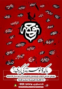 حسین سرباز ره دین بود