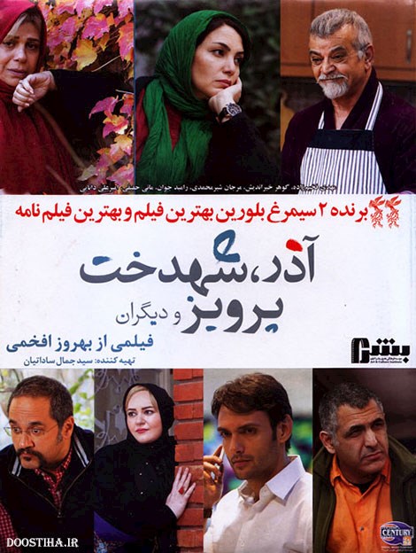 آذر، شهدخت، پرویز و دیگران