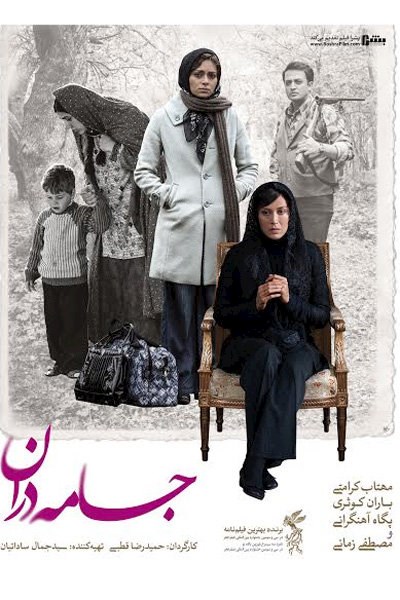 جامه‌دران