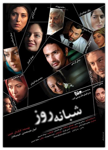 شبانه‌روز