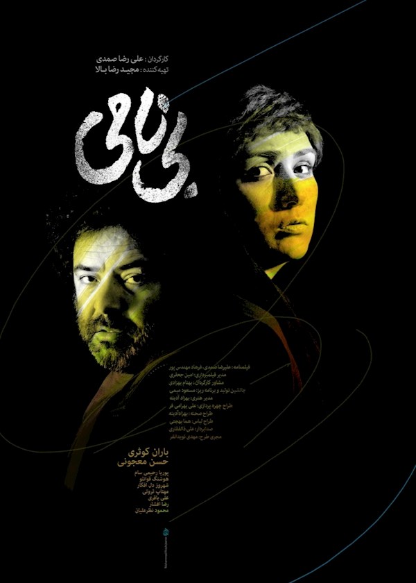 بی‌نامی