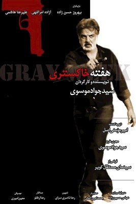 هفته خاکستری