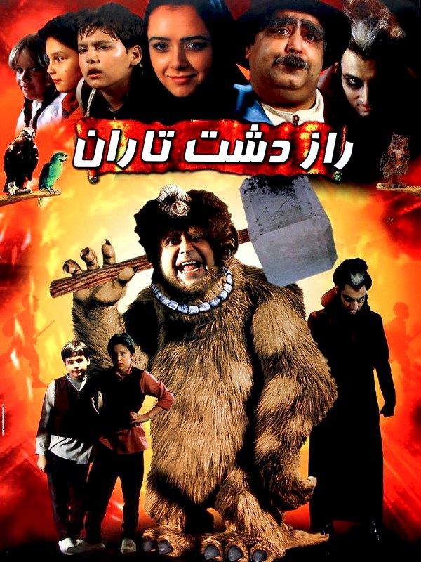 راز دشت تاران