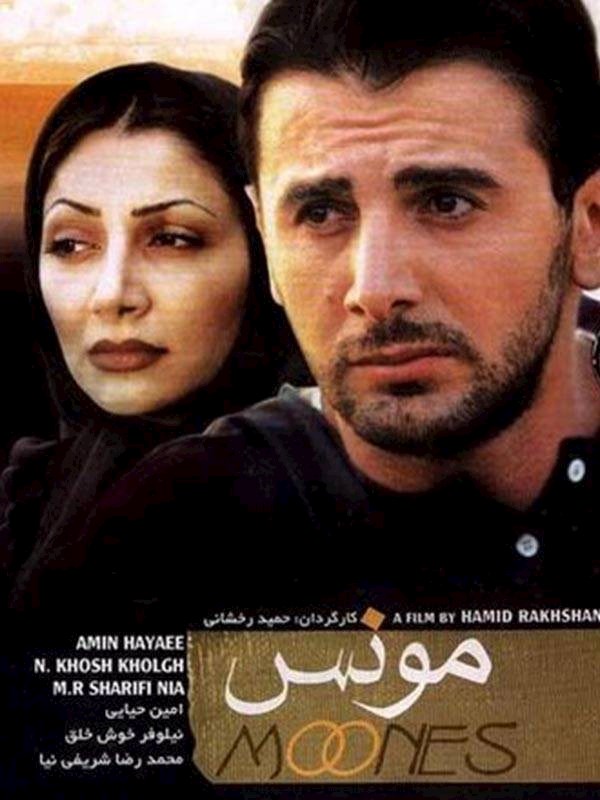 مونس