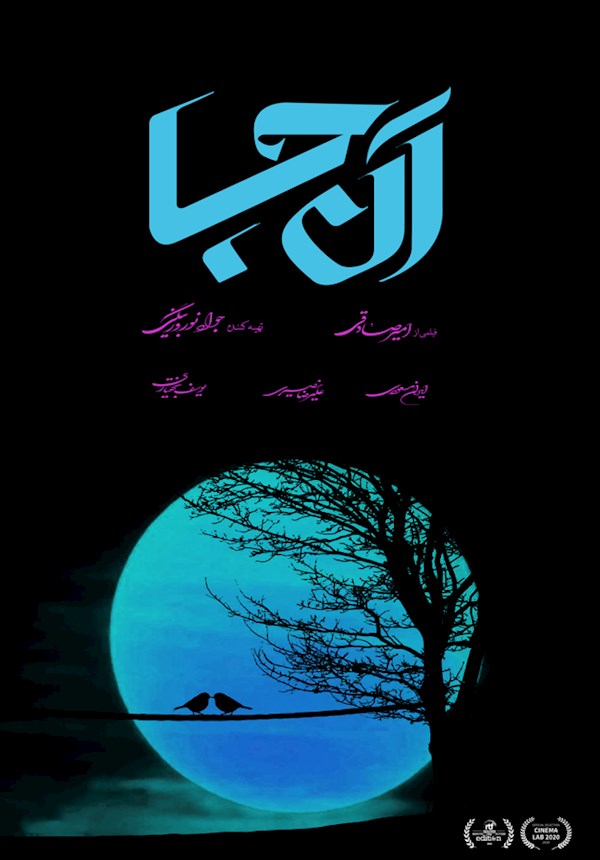 آنجا