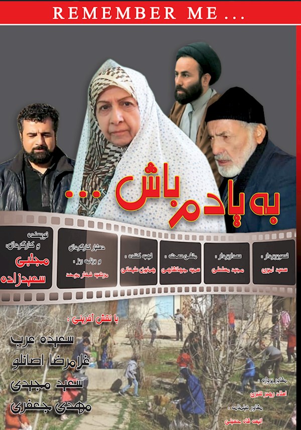 به یادم باش