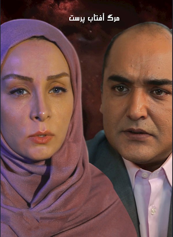 مرگ آفتاب پرست