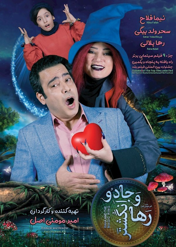 رها و انگشتر جادو