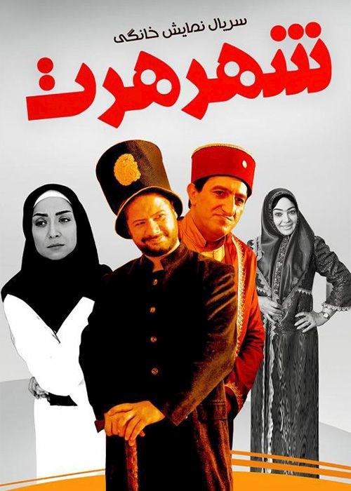 شهر هرت