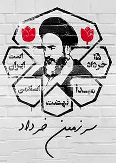 قصه هایی از سرزمین خرداد