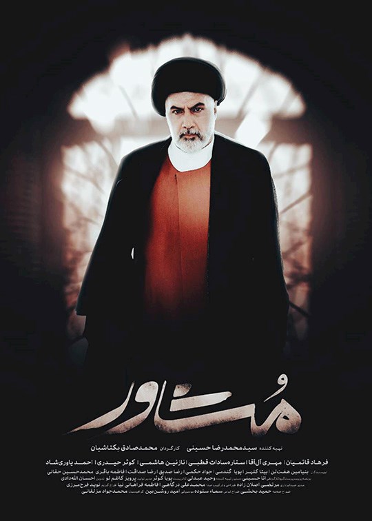 مشاور