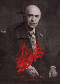 هویدا