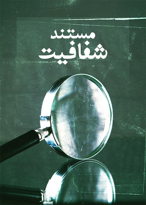شفافیت