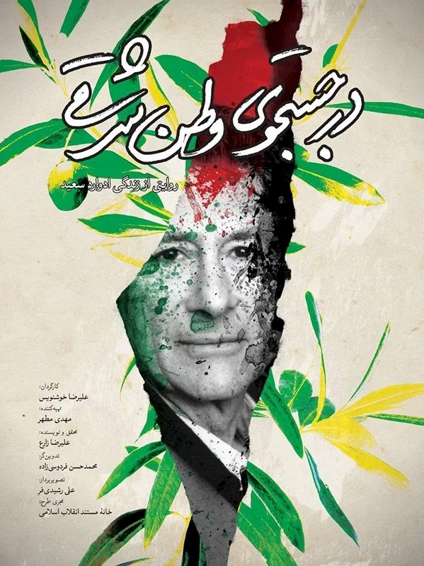 در جستجوی وطن شرقی
