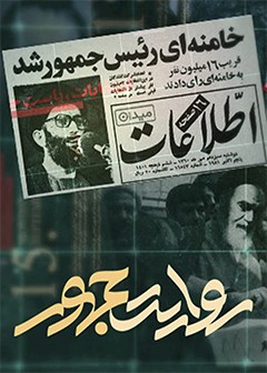 روایت جمهور