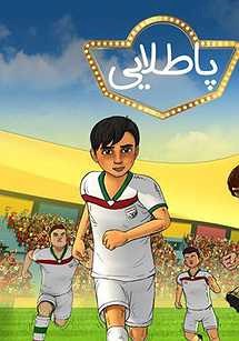 پاطلایی