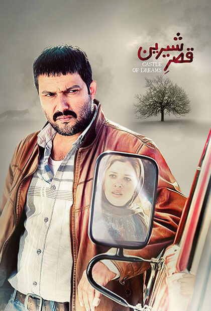 قصر شیرین