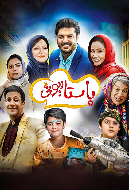 پاستاریونی