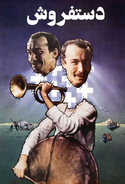 دستفروش