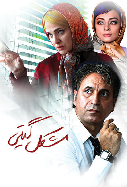 مشکل گیتی