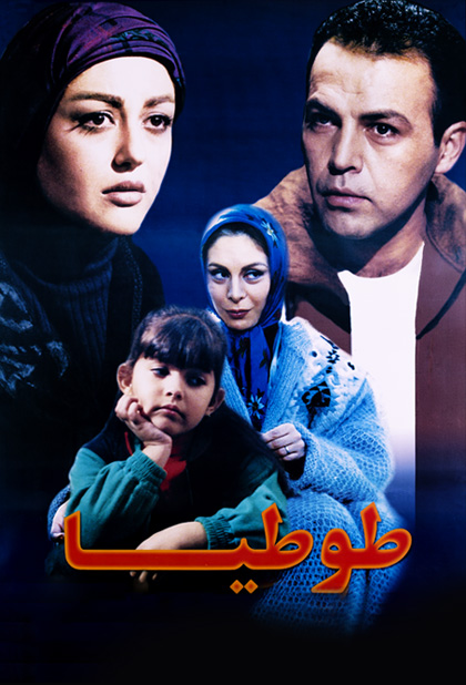 طوطیا