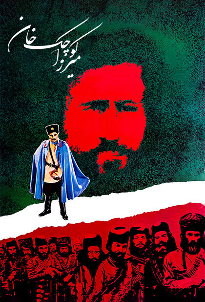 میرزا کوچک خان