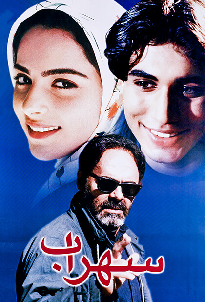 سهراب