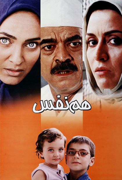 هم‌نفس