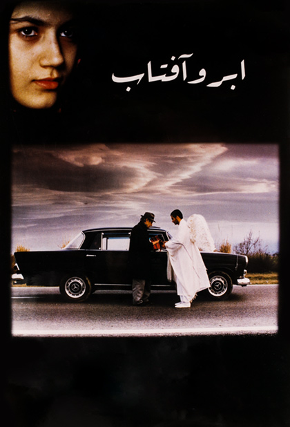 ابر و آفتاب
