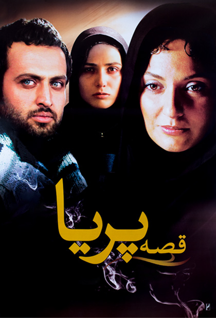 قصه پریا