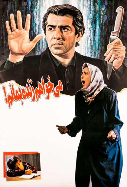 می خواهم زنده بمانم
