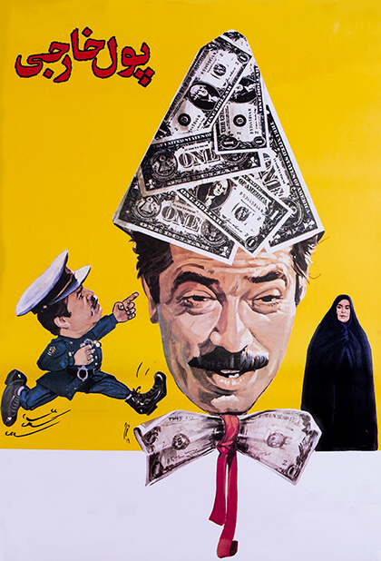پول خارجی
