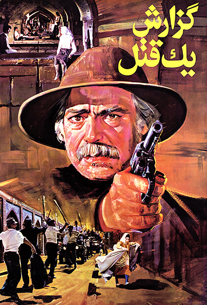 گزارش یک قتل