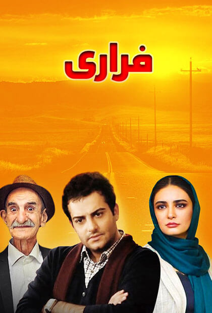 فراری