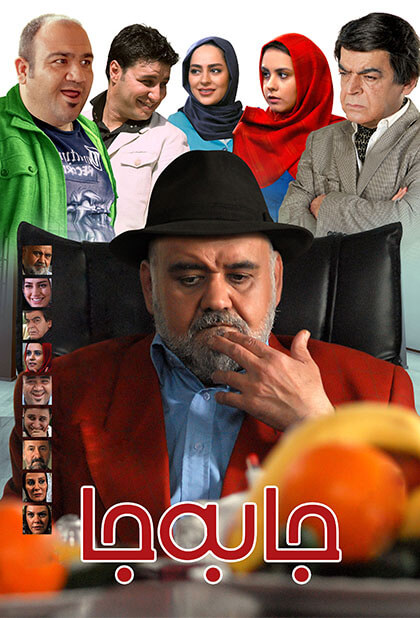 جا به جا