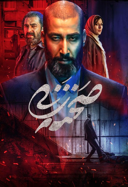 صحنه زنی