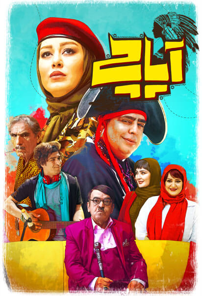 آپاچی