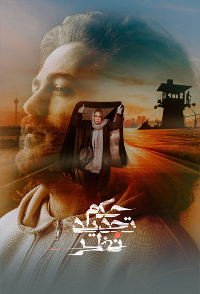 حکم تجدید نظر