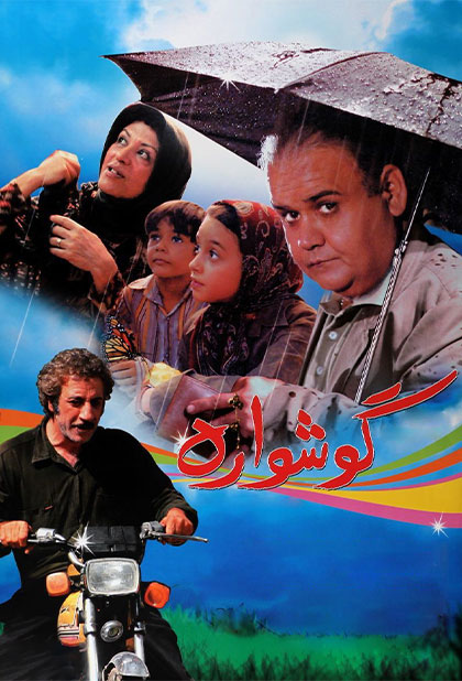 گوشواره