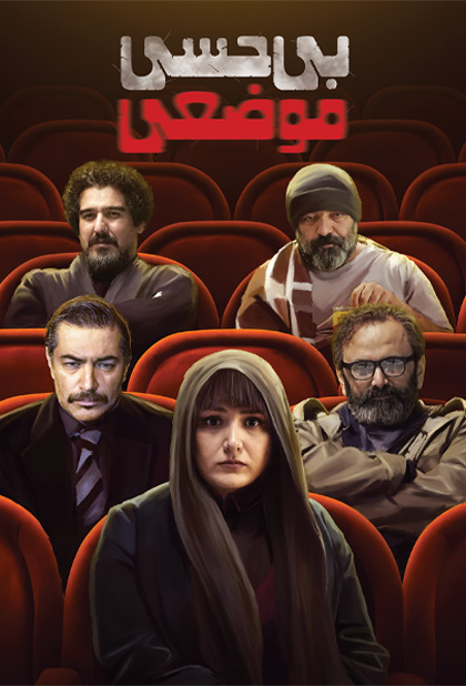 بی حسی موضعی
