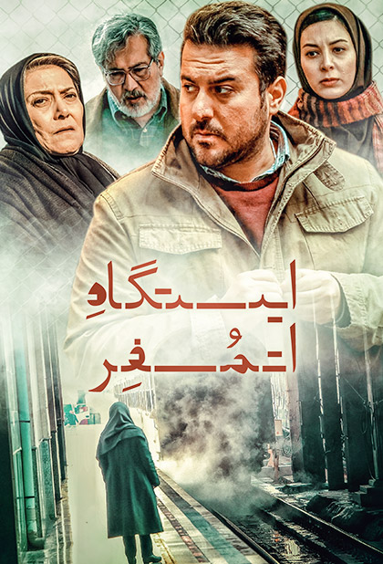 ایستگاه اتمسفر