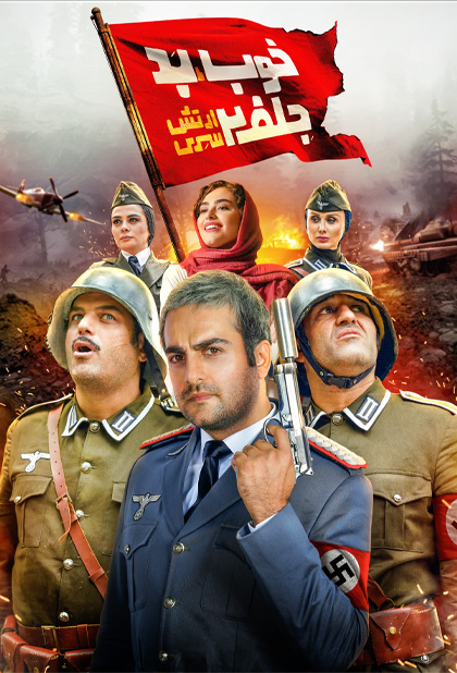 خوب بد جلف ۲