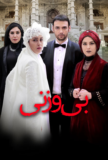 بی وزنی