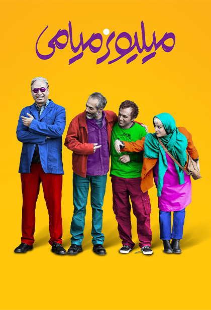 میلیونر میامی