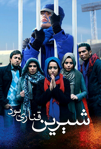 شیرین قناری بود