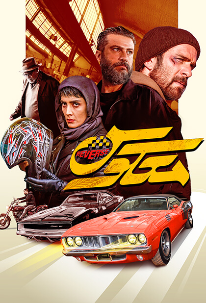 معکوس