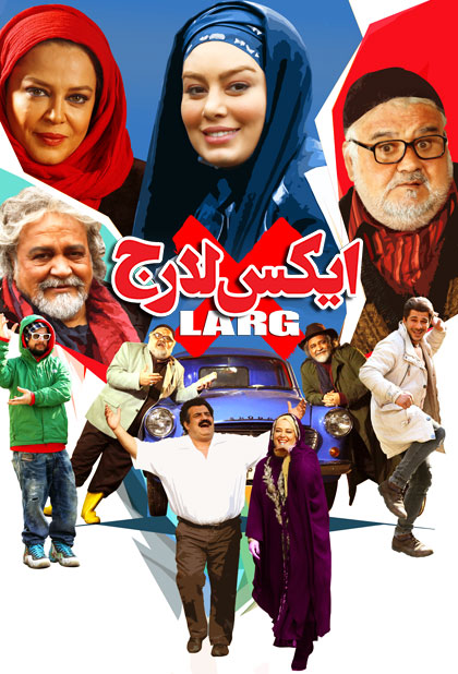 ایکس لارج