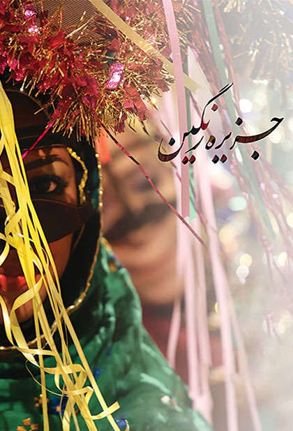 جزیره رنگین
