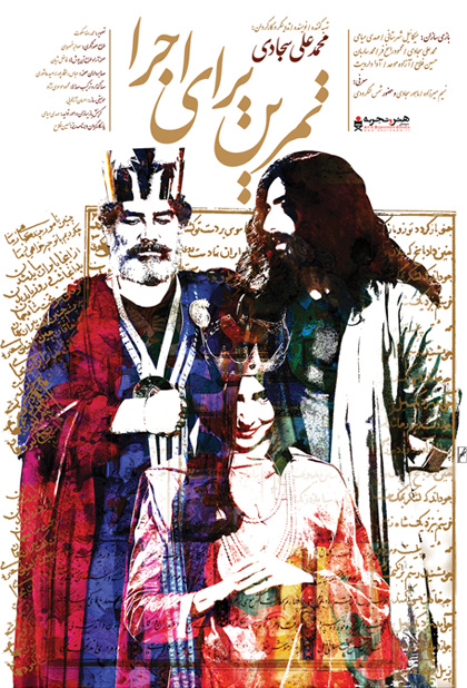 تمرین برای اجرا