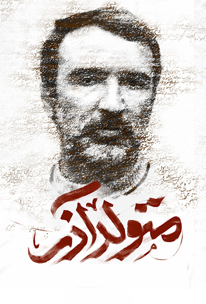 متولد آذر